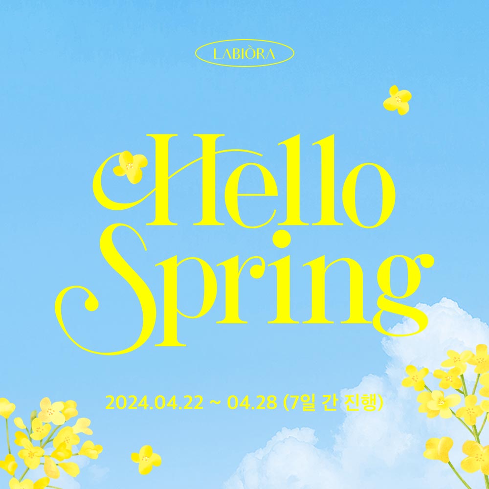 (종료) [Hello Spring] 봄맞이 프로모션
